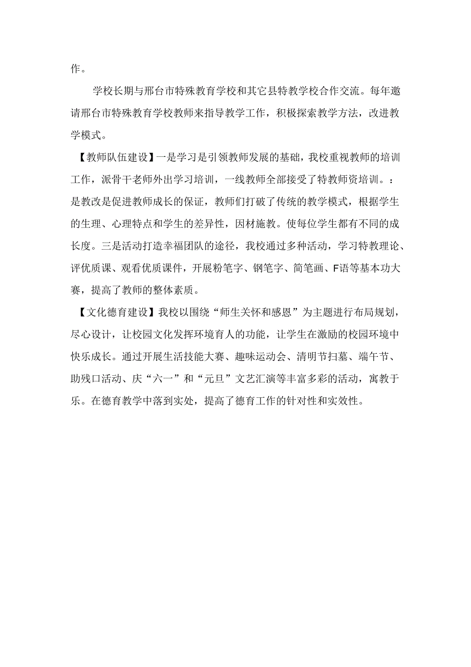 南和区特殊教育学校2021年年鉴.docx_第2页