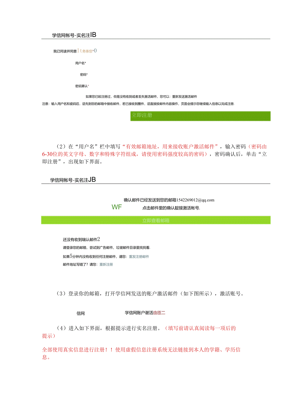 毕业生图像校对系统校对信息操作流程.docx_第2页