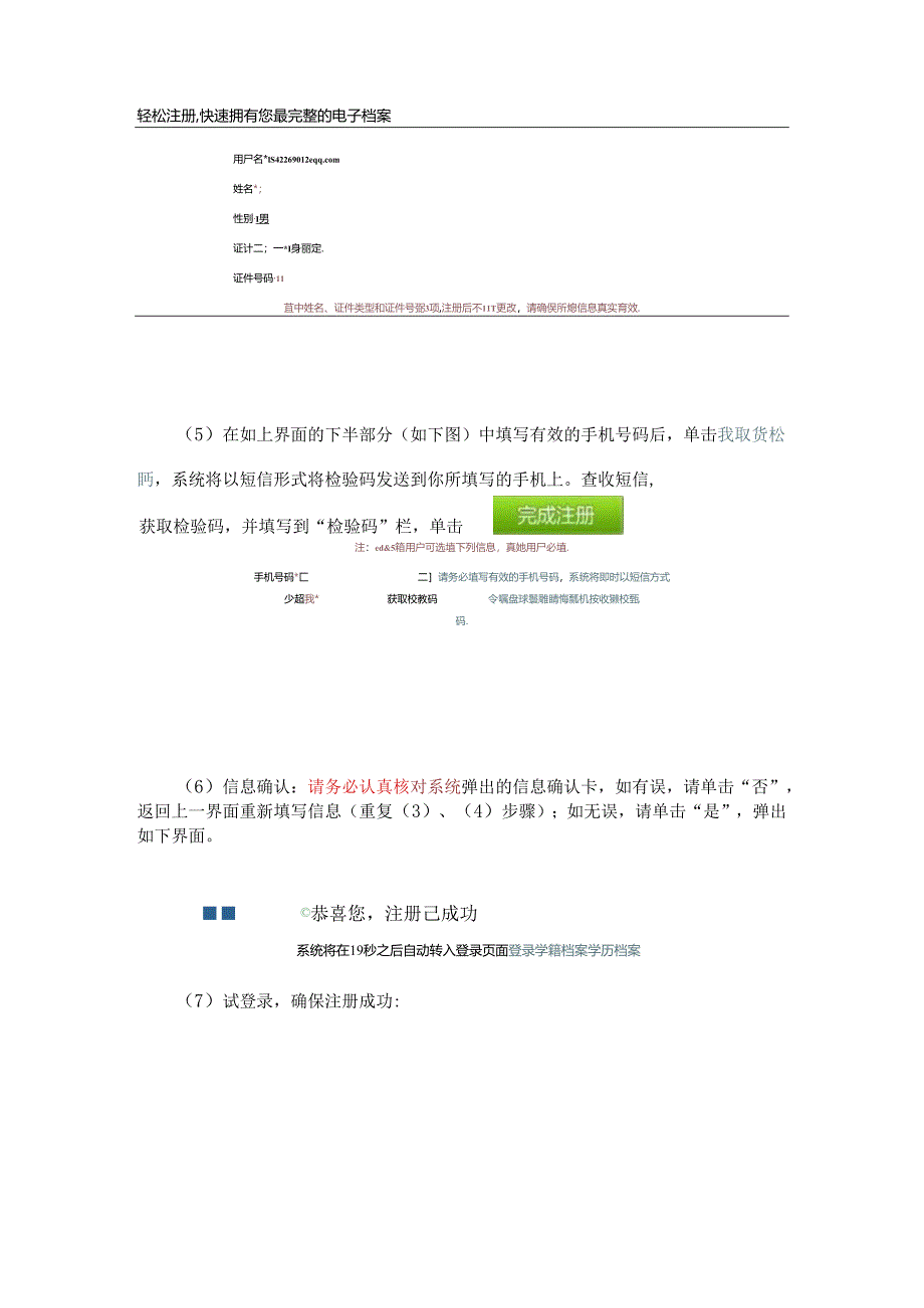 毕业生图像校对系统校对信息操作流程.docx_第3页