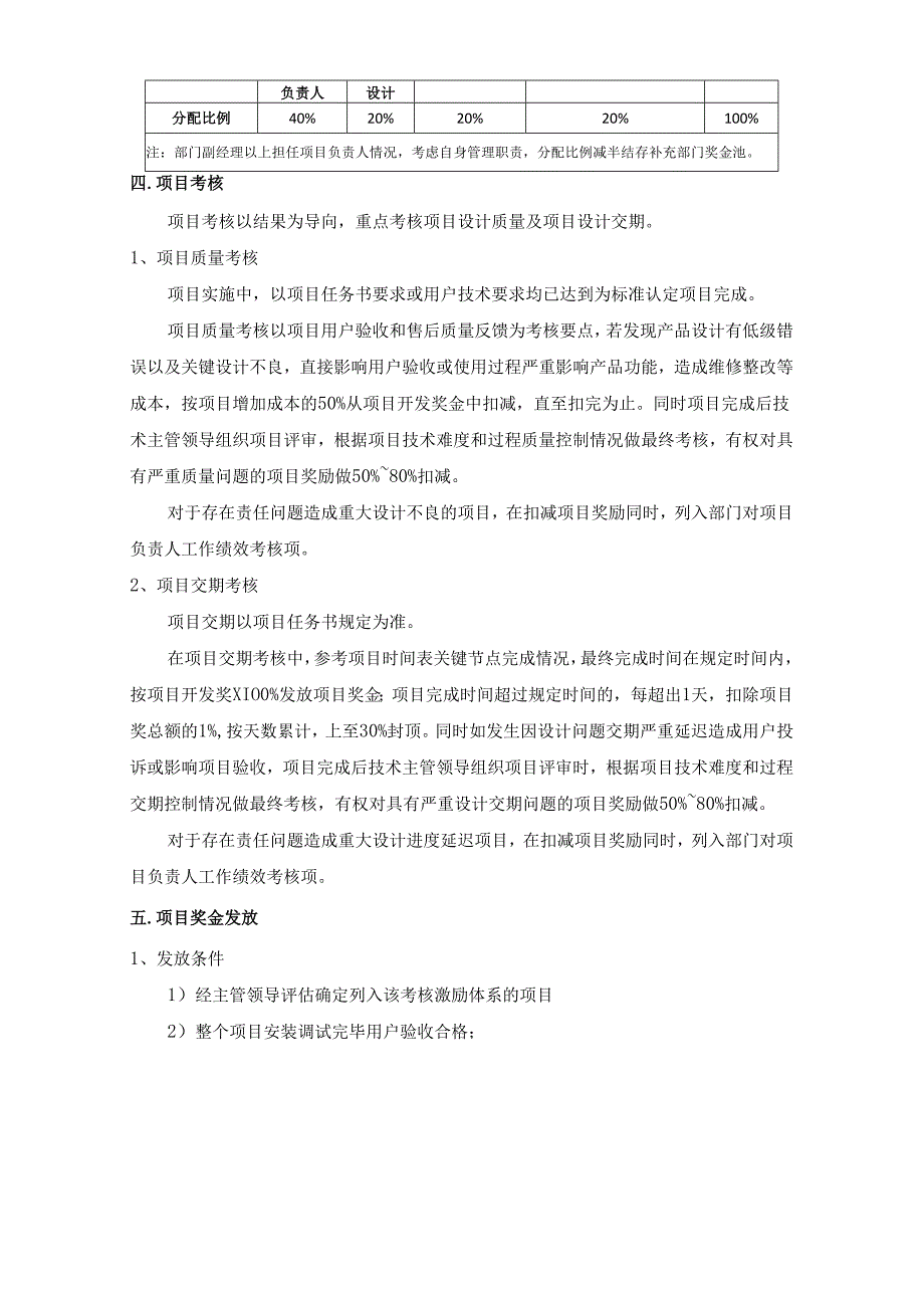 【公司制度】公司重点研发及非标系统集成设计项目考核激励办法.docx_第3页