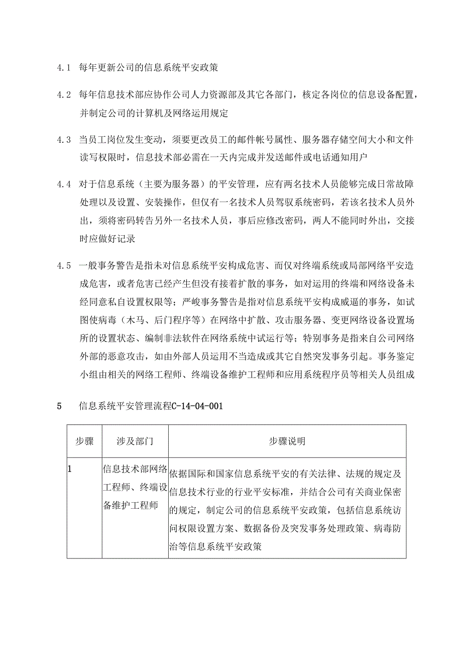 008信息系统安全管理流程.docx_第2页