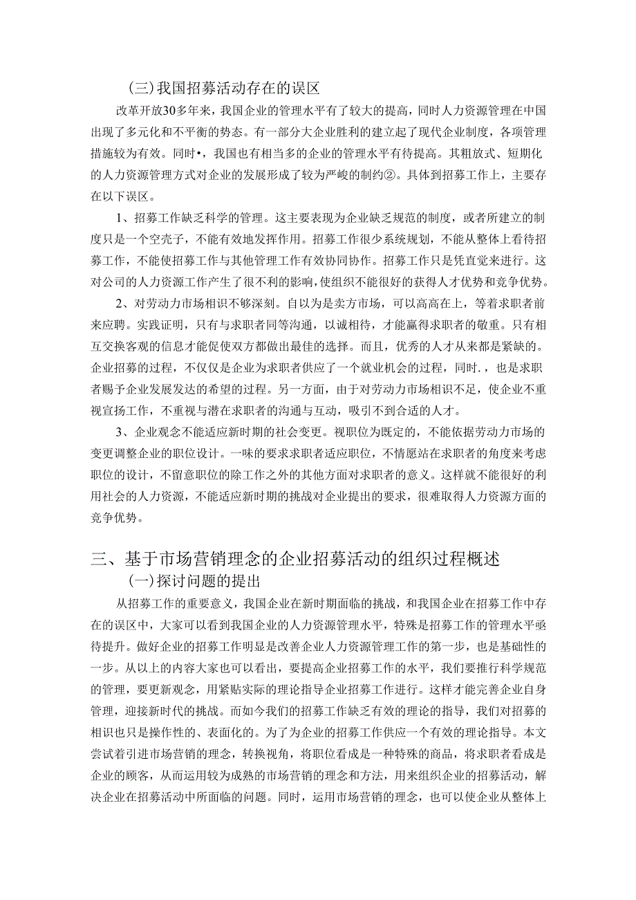 08-基于市场营销理论对企业招募活动的探析.docx_第2页