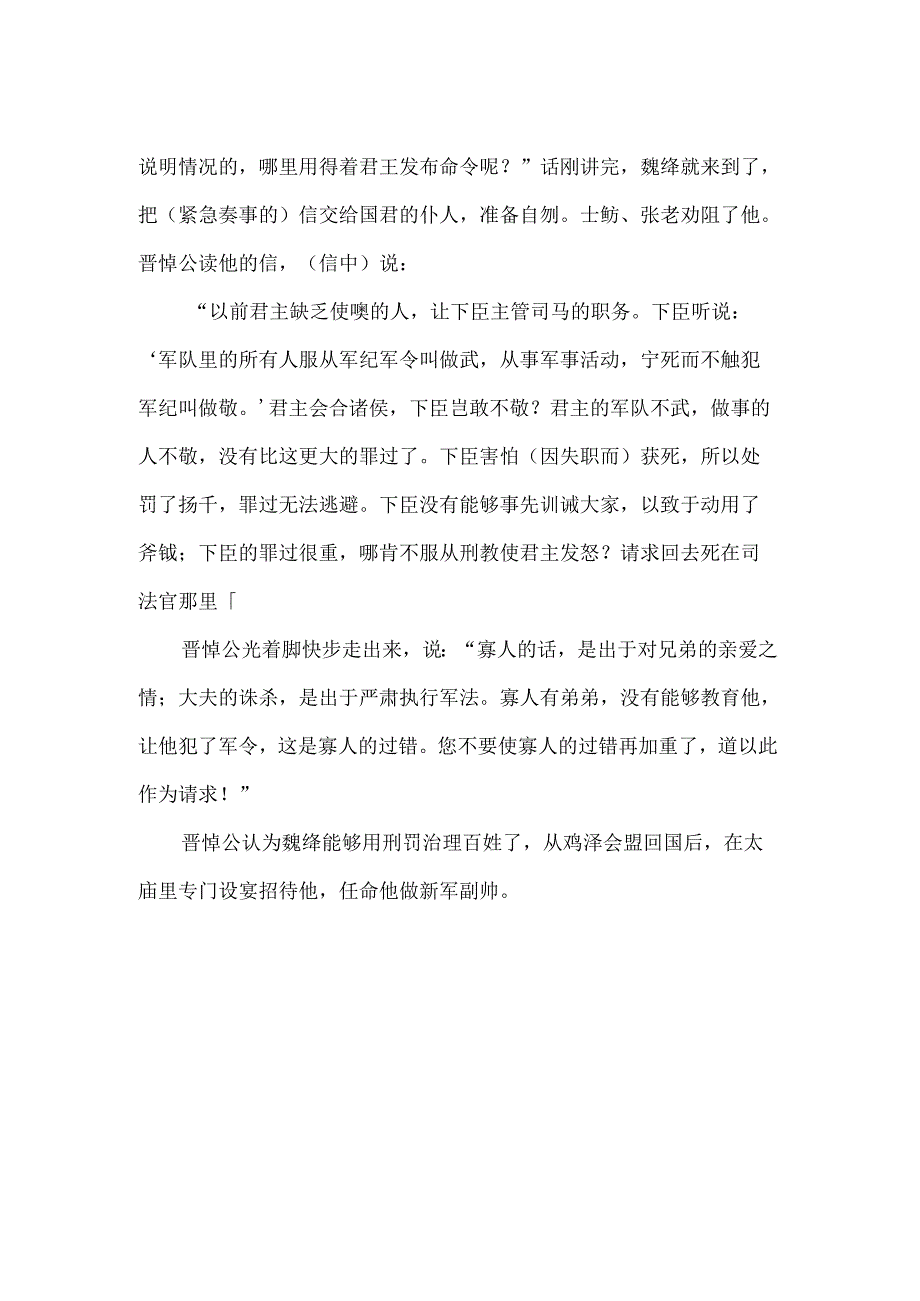 《魏绛以刑佐民》译文.docx_第2页