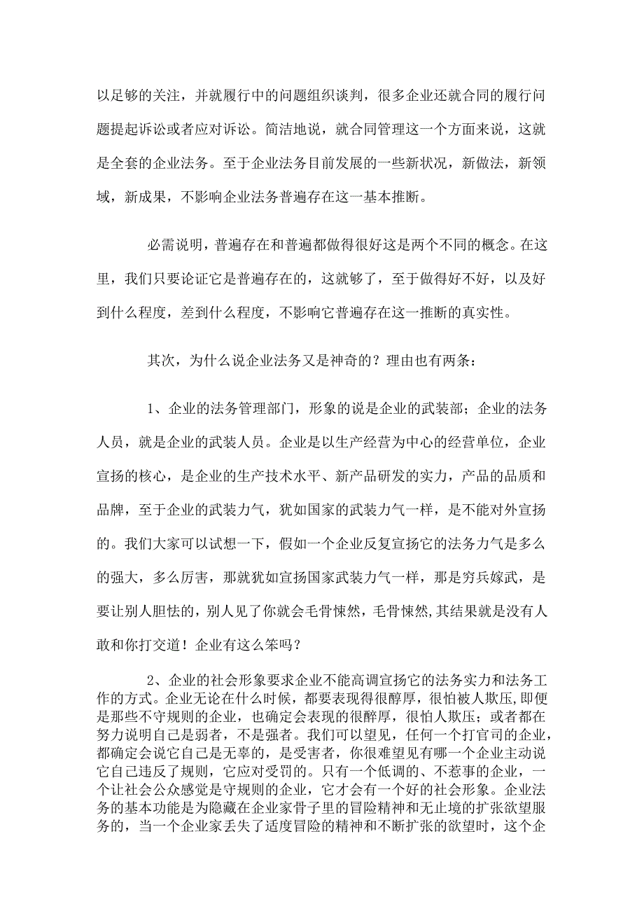 (公司法务工作)企业法务管理基本知识讲座.docx_第3页