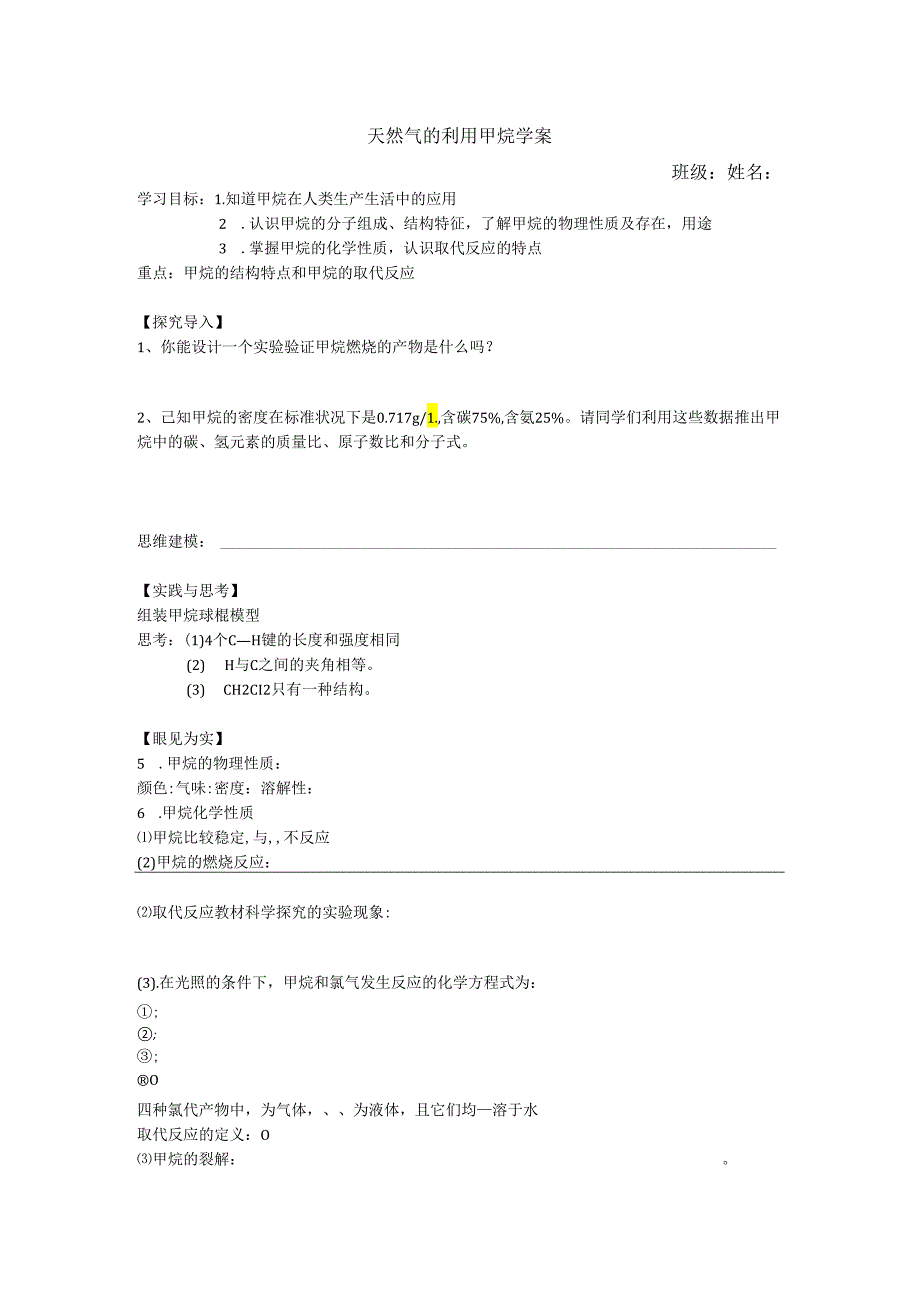 《甲烷》学案定稿.docx_第1页