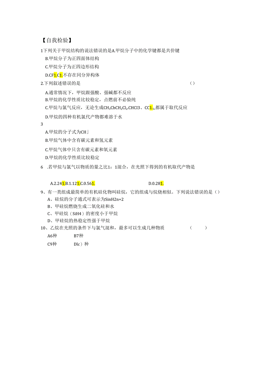 《甲烷》学案定稿.docx_第2页