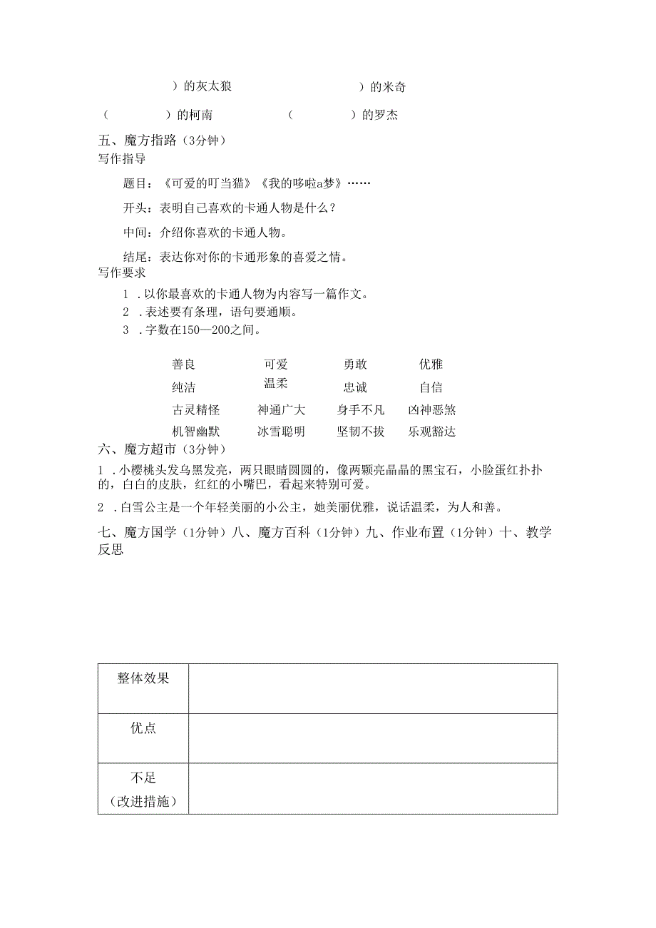 启蒙篇第4课 我喜欢的卡通形象.docx_第3页