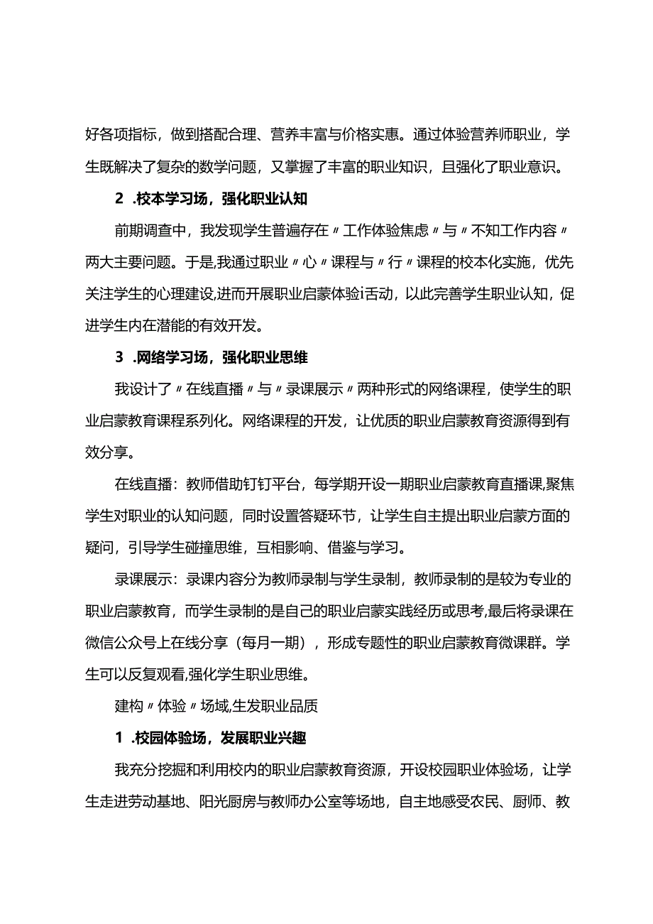 治班锦囊 “学习”和“体验”助力学生塑造职业素养.docx_第2页