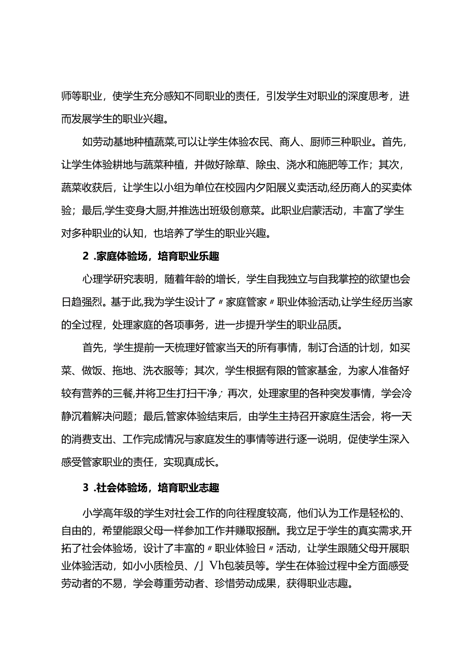 治班锦囊 “学习”和“体验”助力学生塑造职业素养.docx_第3页