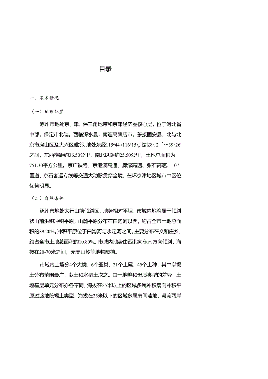 涿州市土地利用总体规划调整方案.docx_第2页