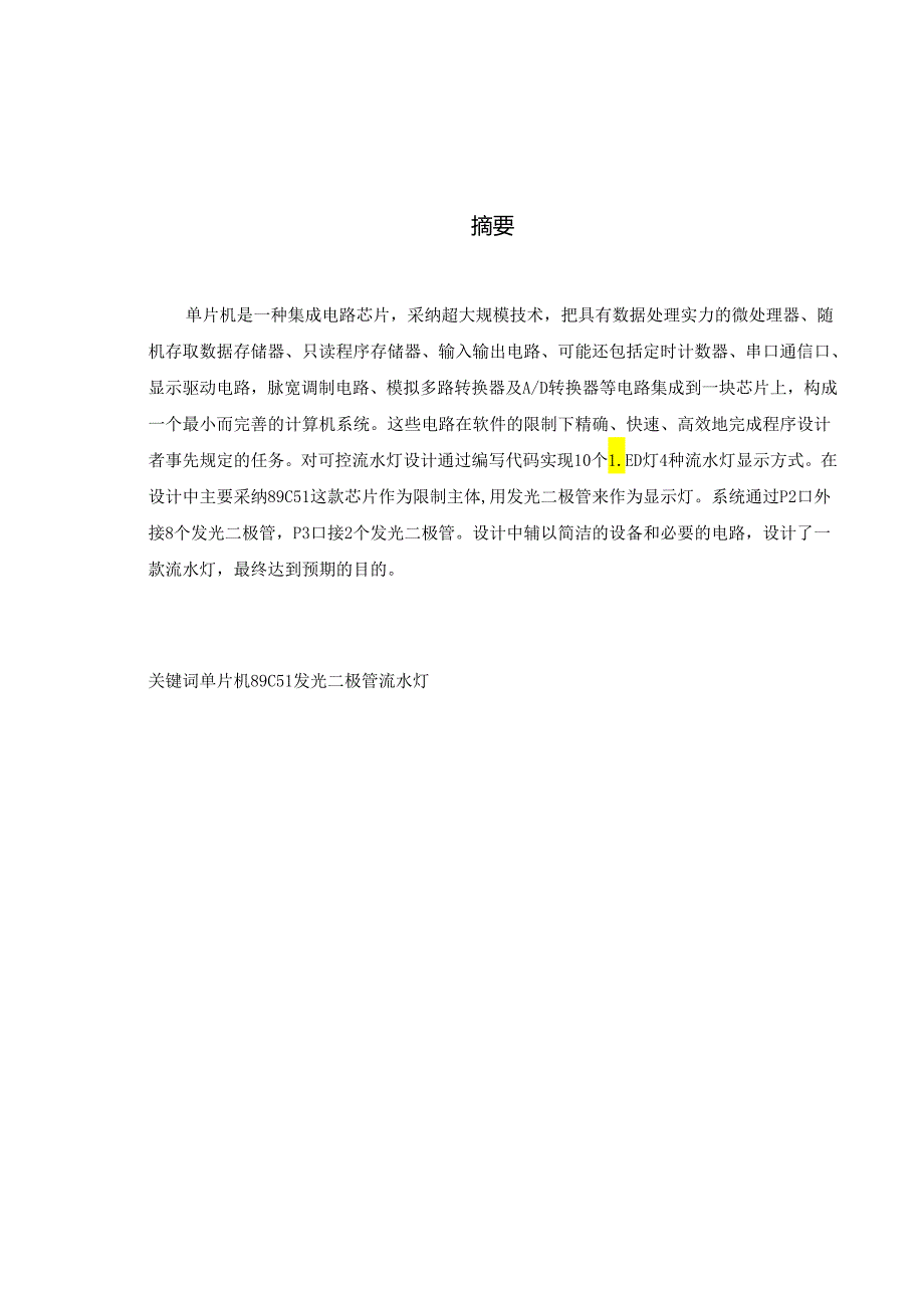 (单片机课程设计报告).docx_第2页