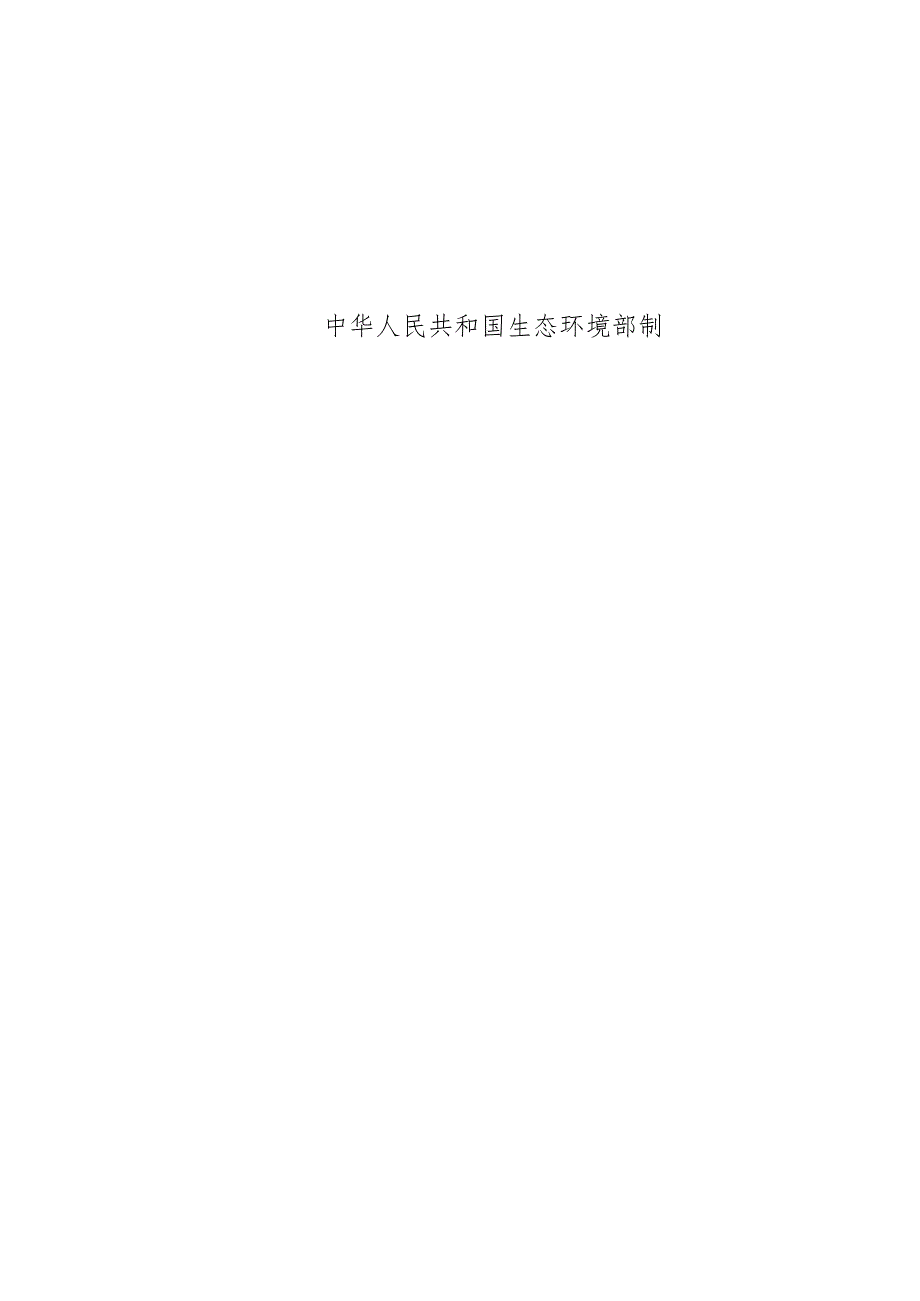 河北美固涂料科技有限公司新建年产30000吨抹灰石膏项目环境影响报告.docx_第2页