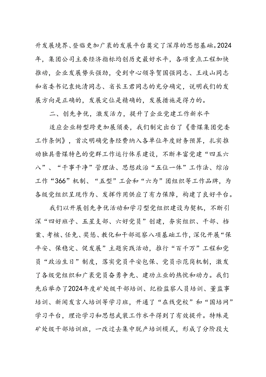 武华太董事长在晋城煤业集团2024年党委全委(扩大)会议上的报告.docx_第3页