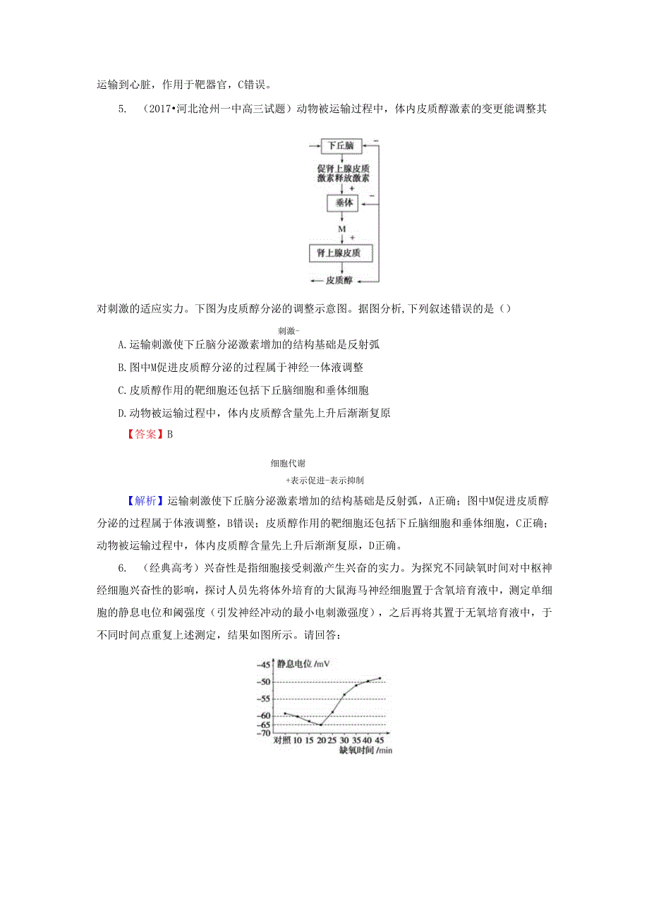 (十一)动物生命活动的调节.docx_第3页