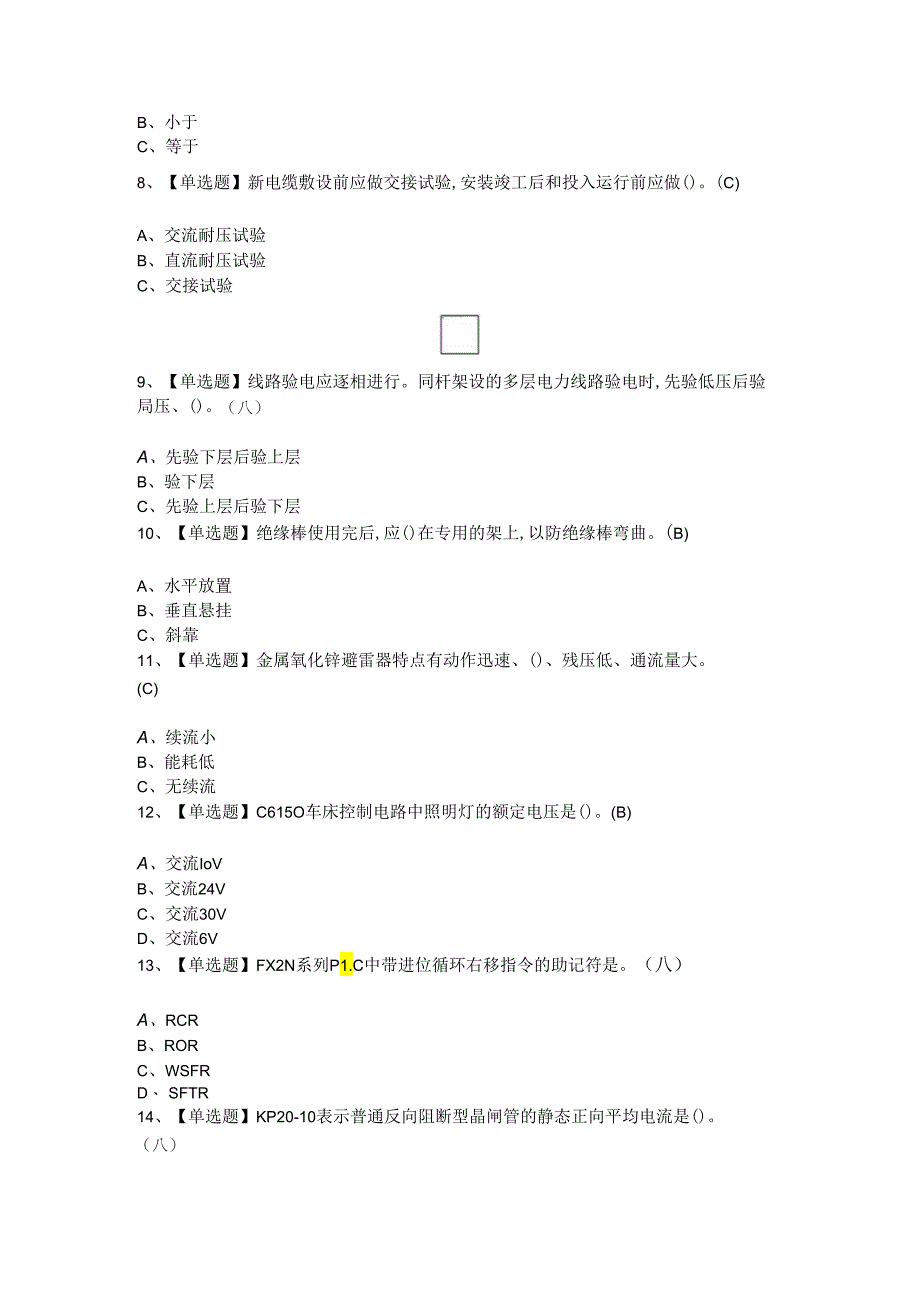 2024年高压电工模拟题及答案.docx_第2页