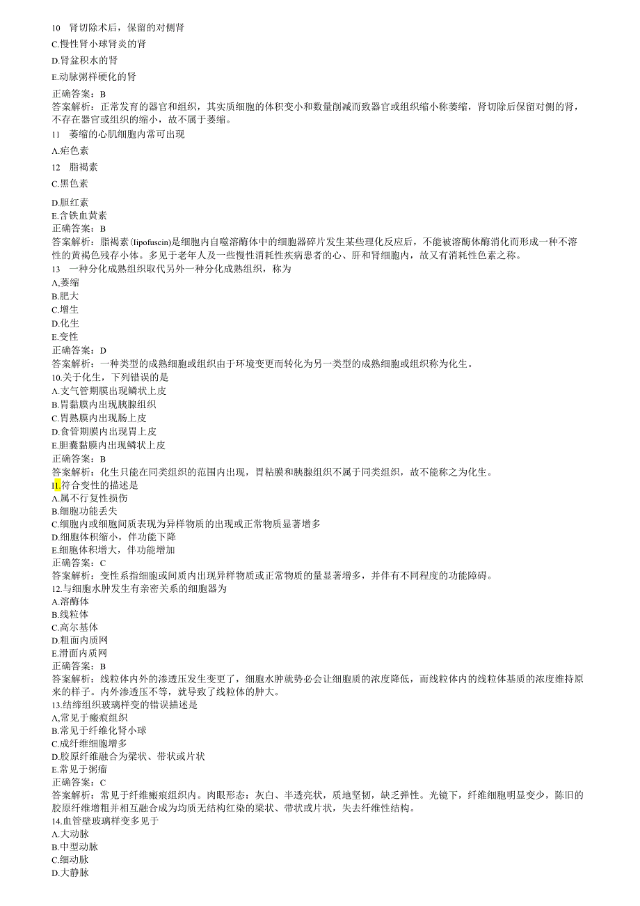 -病理学,三基题库.docx_第2页