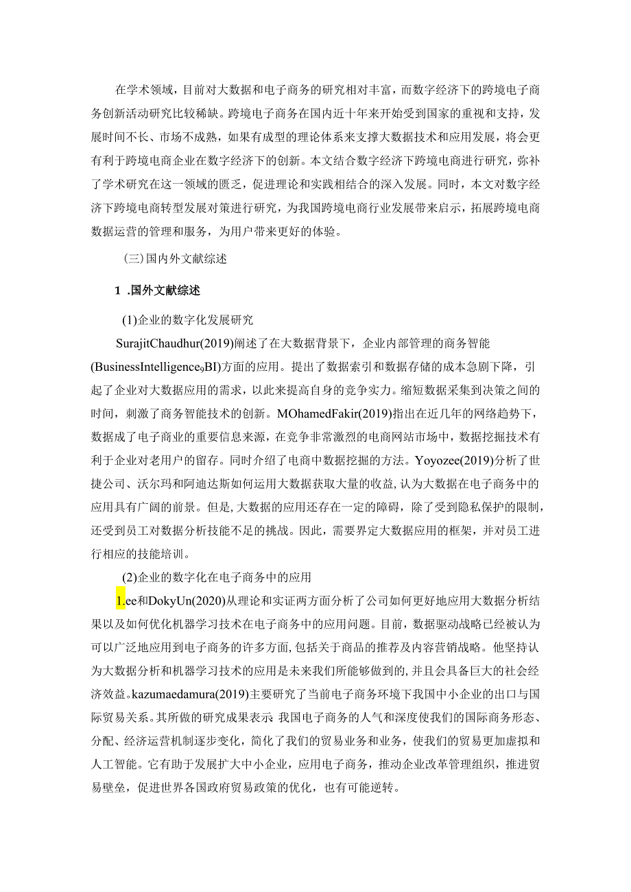 【《数字经济下跨境电商转型发展的对策研究》10000字（论文）】.docx_第2页