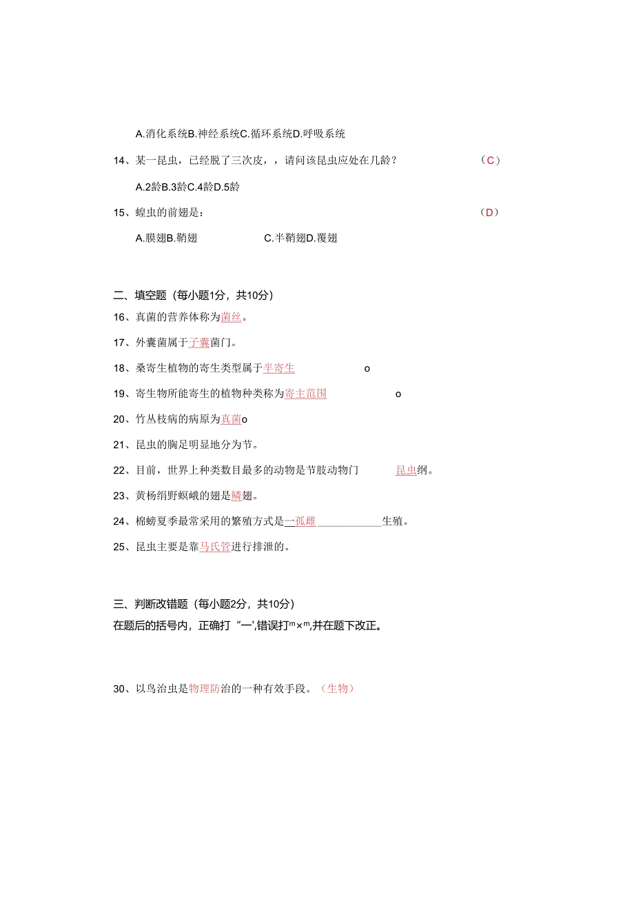 园林植物病虫害防治试卷－5.docx_第2页