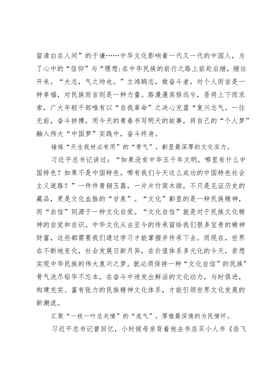 (七篇)学习贯彻《加强文化遗产保护传承弘扬中华优秀传统文化》心得体会.docx_第2页