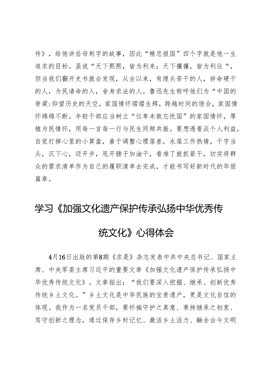 (七篇)学习贯彻《加强文化遗产保护传承弘扬中华优秀传统文化》心得体会.docx_第3页