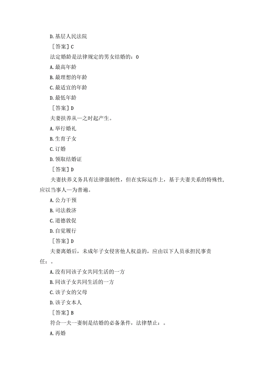 国开（河南）专科《婚姻家庭法学》终考（单选）题库及答案.docx_第3页