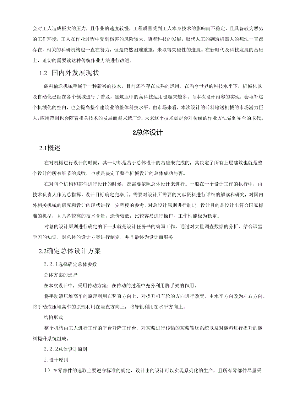 【《基于建筑砖料输送机电一体化设计》7000字（论文）】.docx_第2页