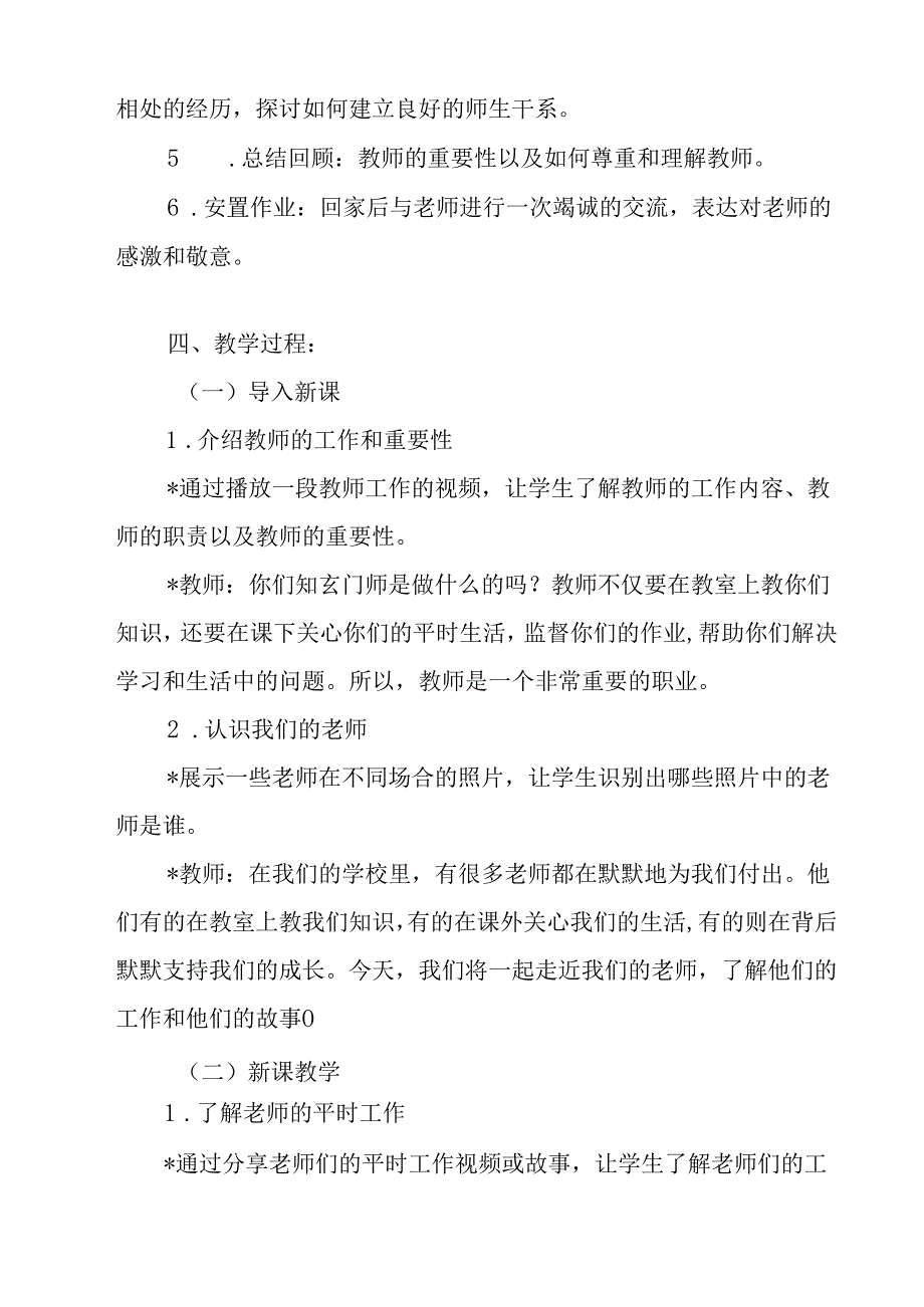 《走近老师》教学设计 八年级全一册.docx_第2页