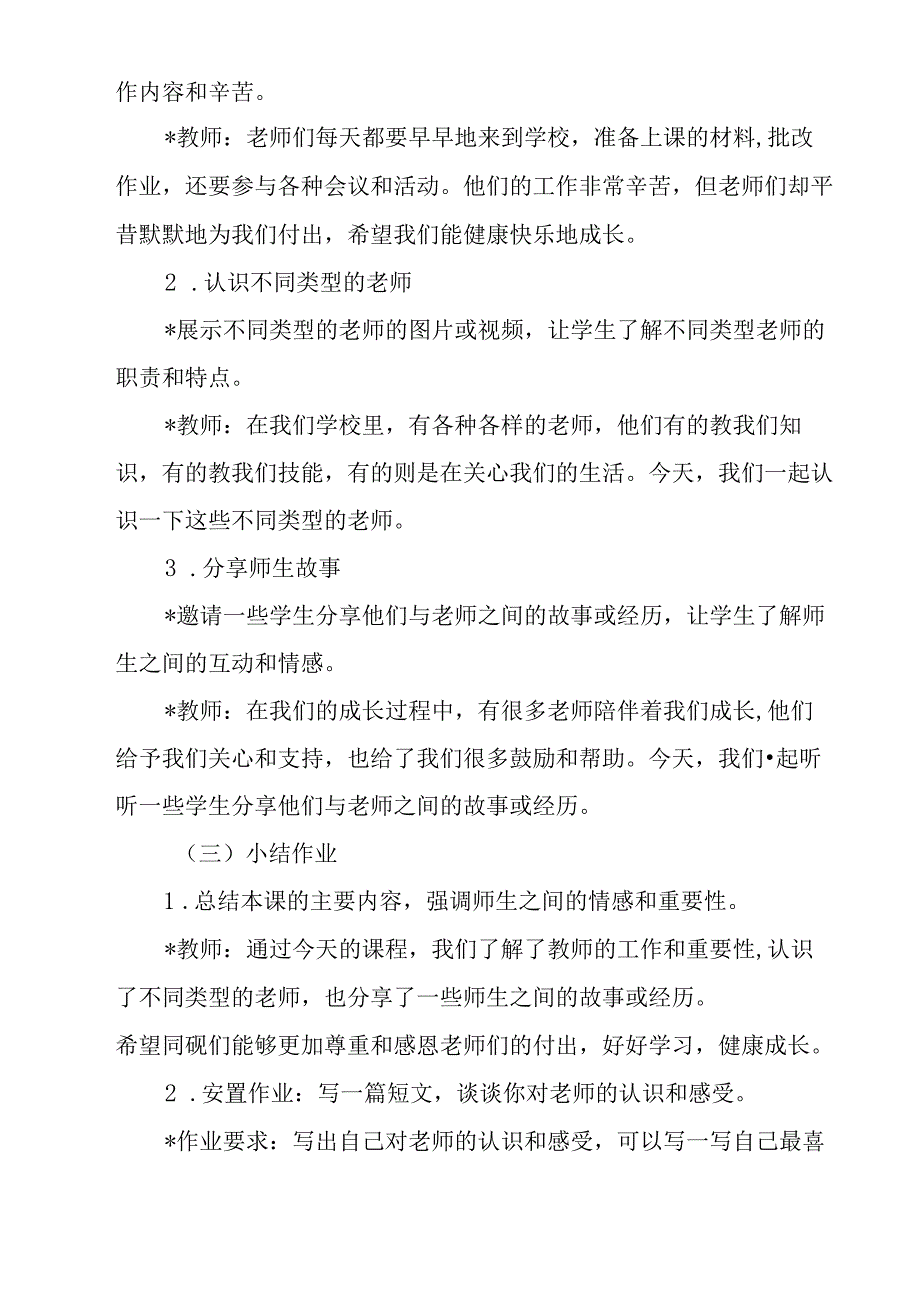 《走近老师》教学设计 八年级全一册.docx_第3页