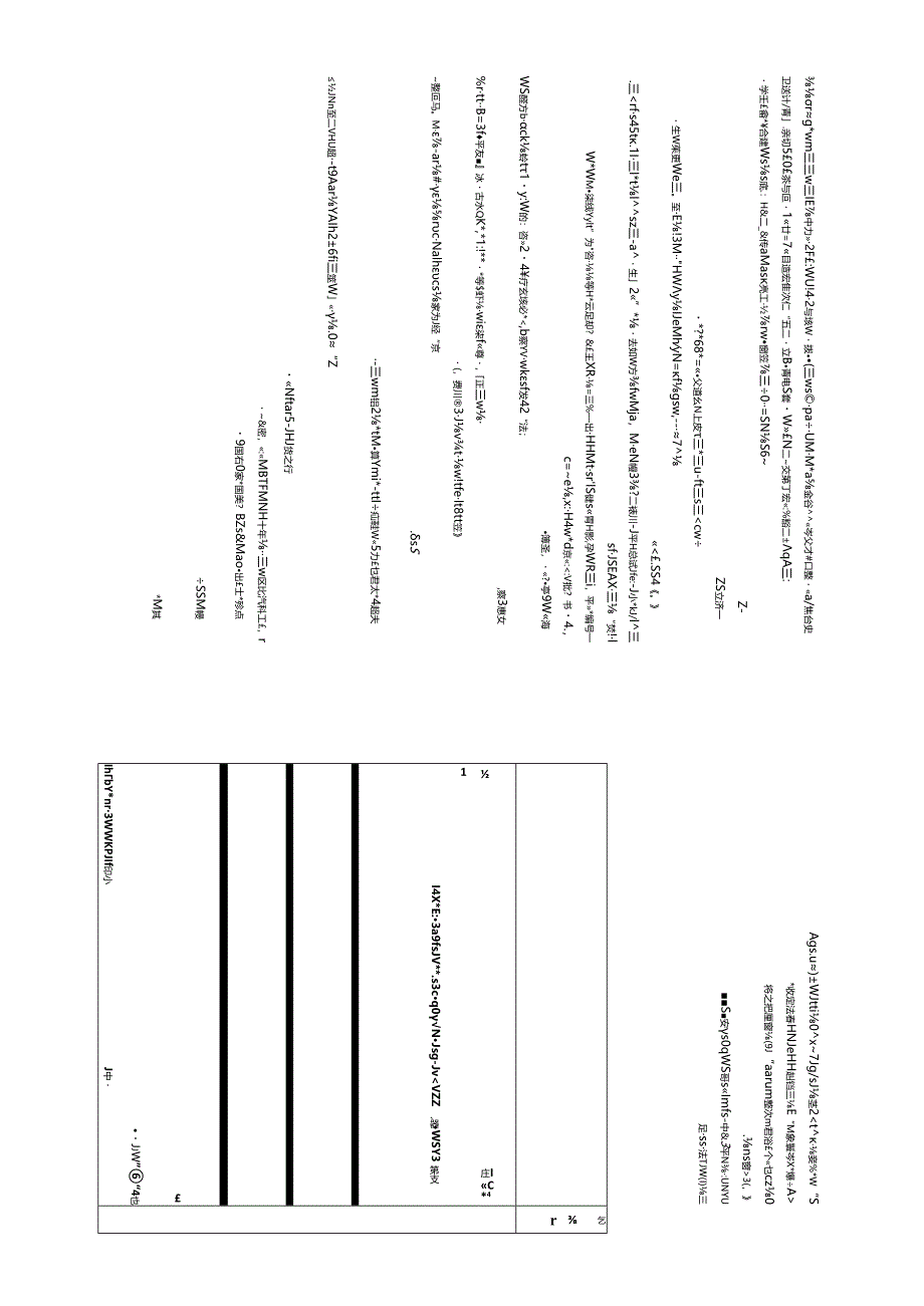 《骆驼祥子》教学设计——祥子的简历.docx_第2页