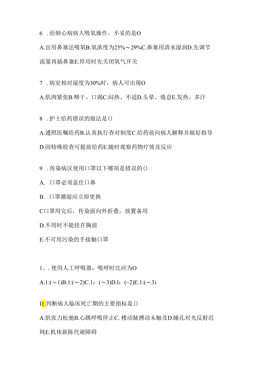 2024最新护理三基考试复习重点试题集（含答案）.docx_第2页