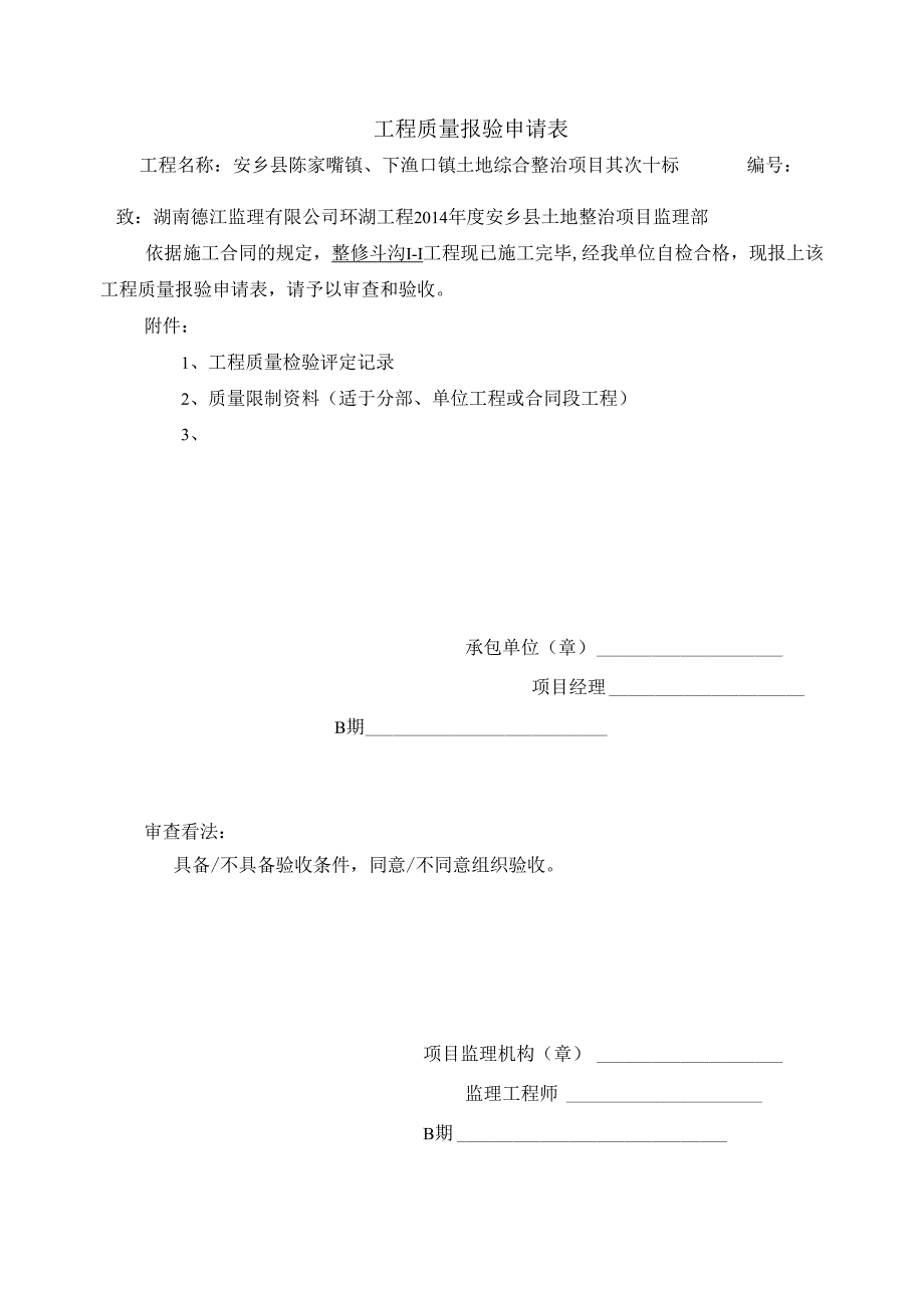 07、土沟渠分项工程质量验收记录表课案.docx_第1页