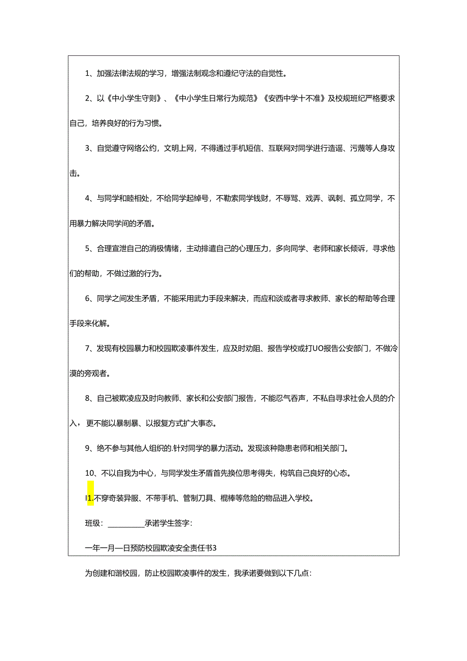 2024年预防校园欺凌安全责任书.docx_第2页