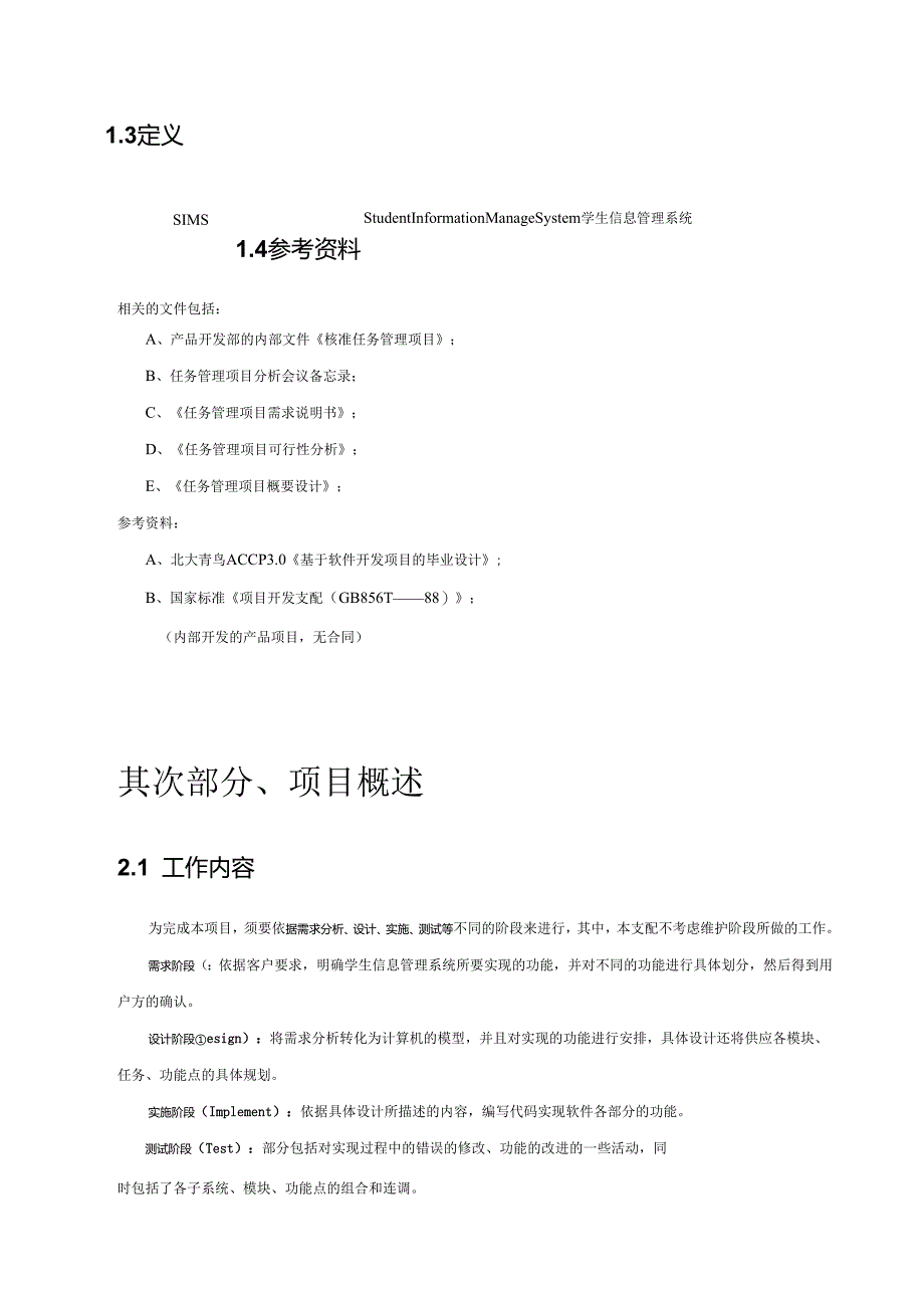 0-学生信息管理系统开发计划.docx_第3页