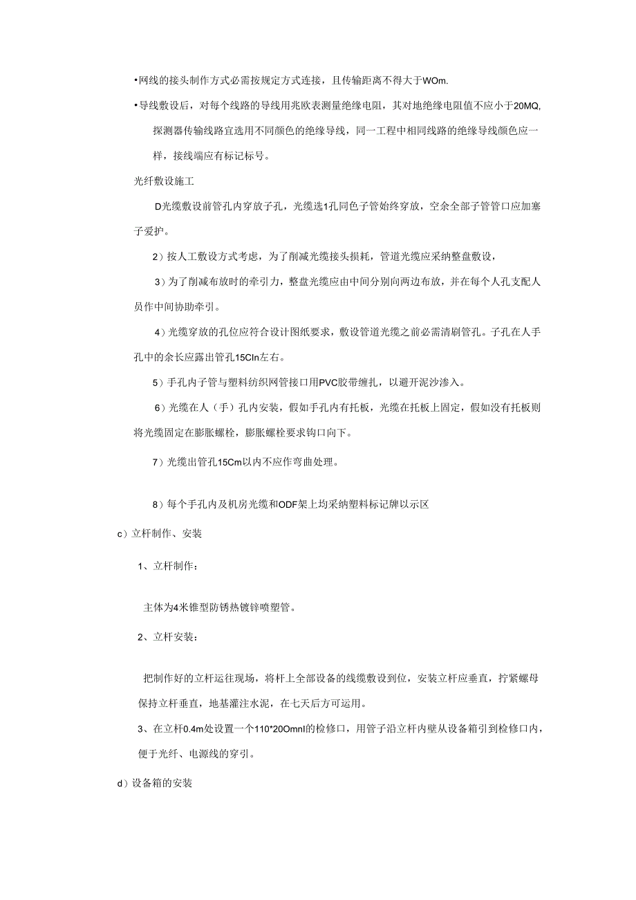 (7)项目实施计划详细方案-安装、调试、验收的方案和措施.docx_第3页