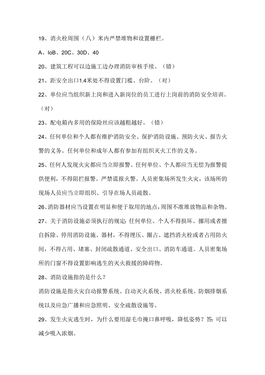 消防安全知识模拟题及答案.docx_第3页