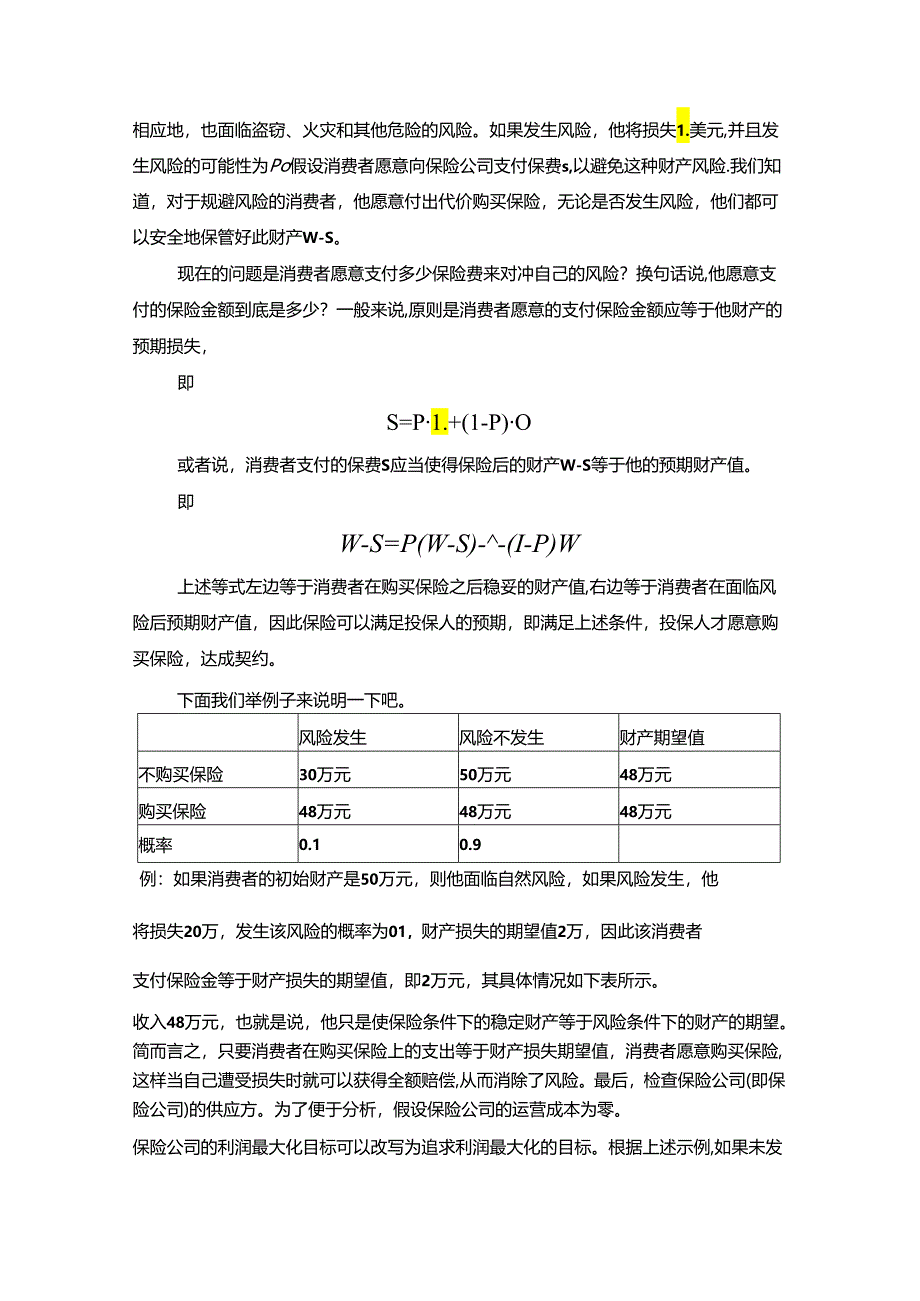 【《小概率原理在保险中的应用综述》2200字】.docx_第2页