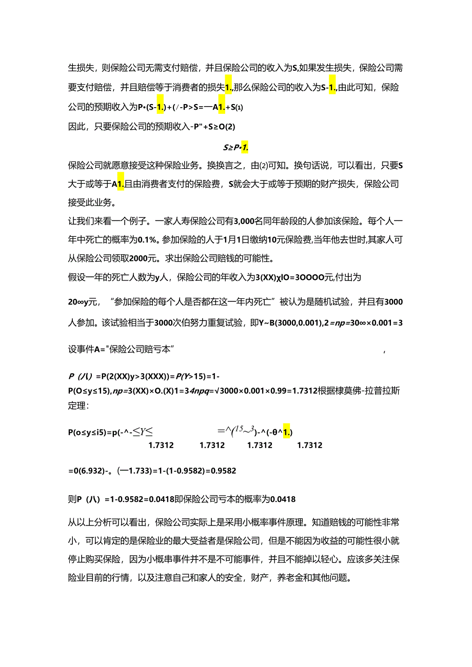 【《小概率原理在保险中的应用综述》2200字】.docx_第3页