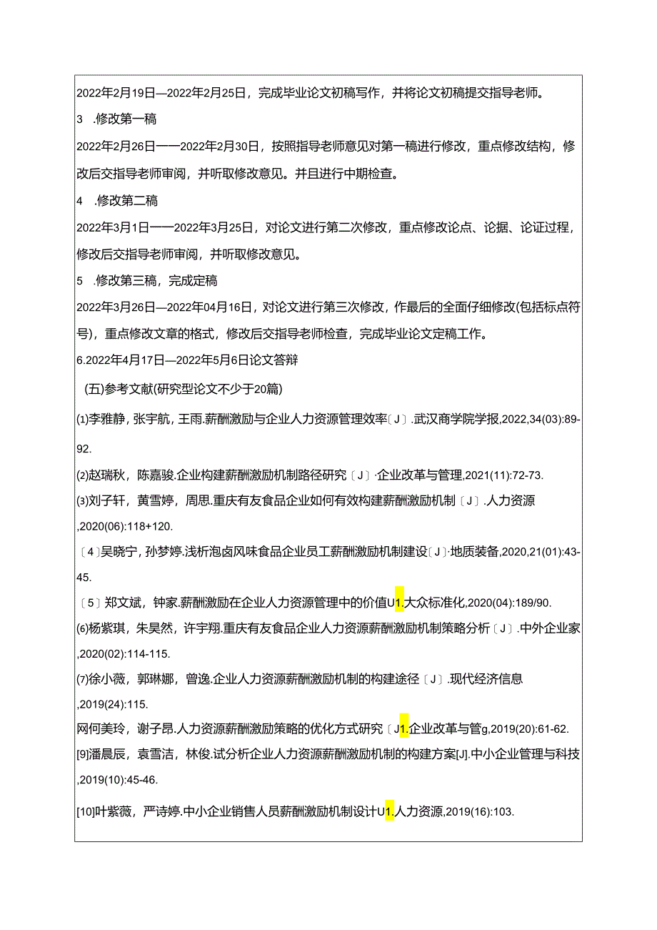 【《有友食品企业员工薪酬激励现状及问题和建议》开题报告（含提纲）】.docx_第3页