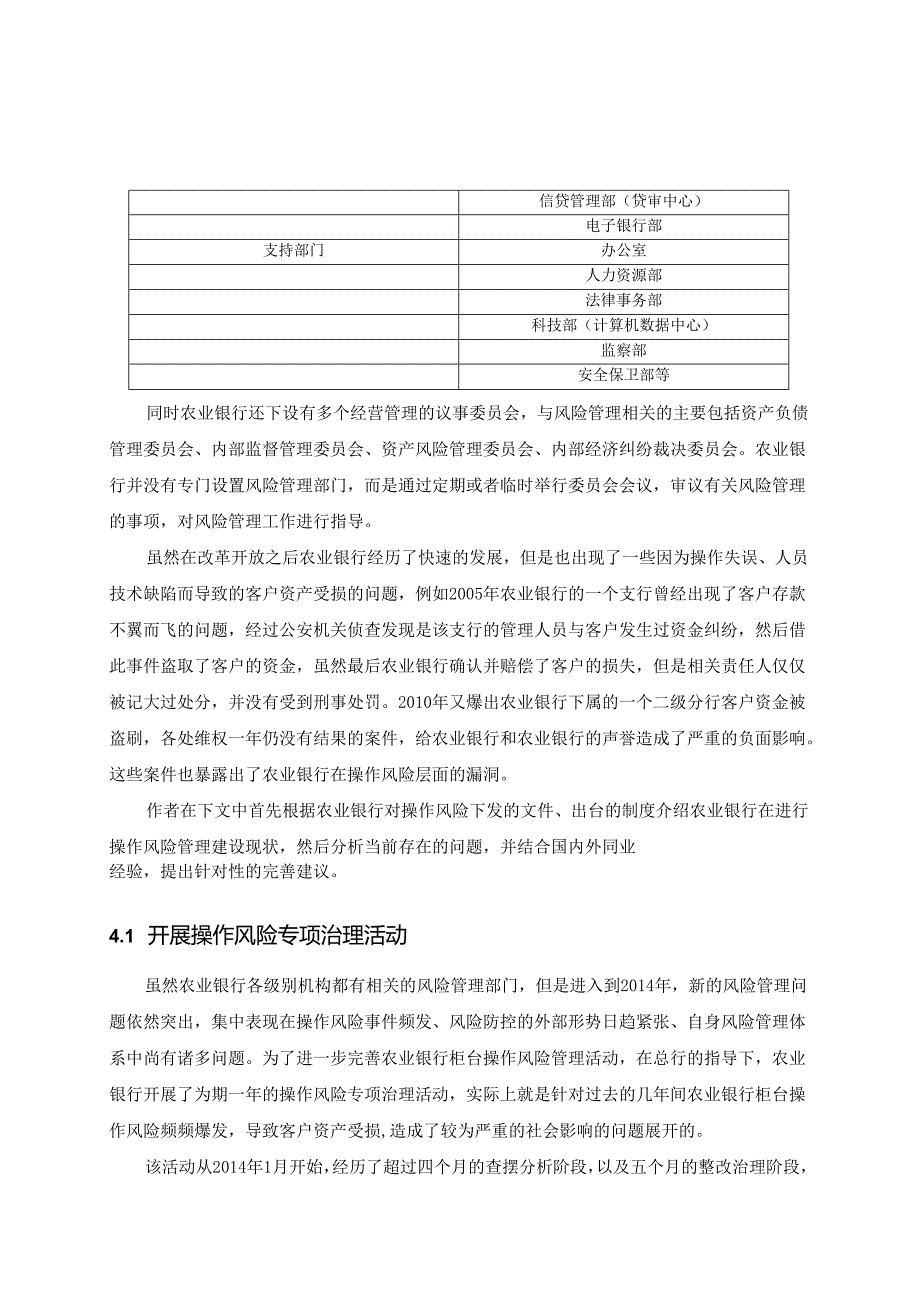 【《农业银行柜台操作风险管理现状调查报告》9200字（论文）】.docx_第3页