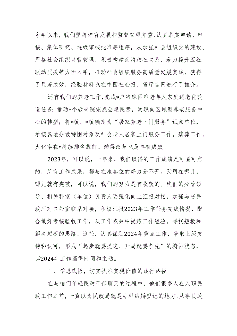 民政党课：强党性着力推动民政事业高质量发展成果更加惠民.docx_第3页