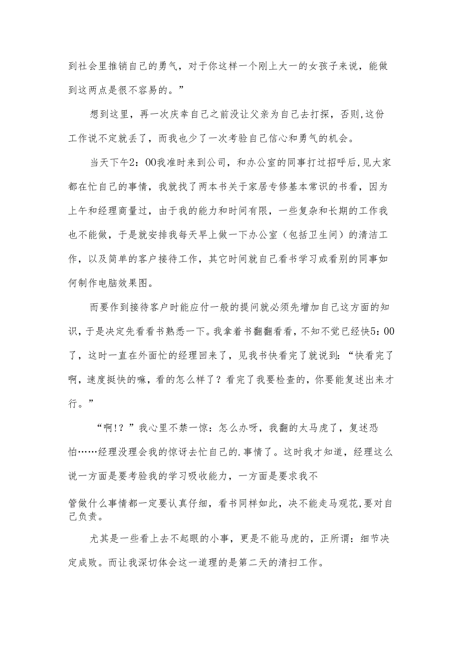 (优选)寒假打工实践报告范文15篇.docx_第3页