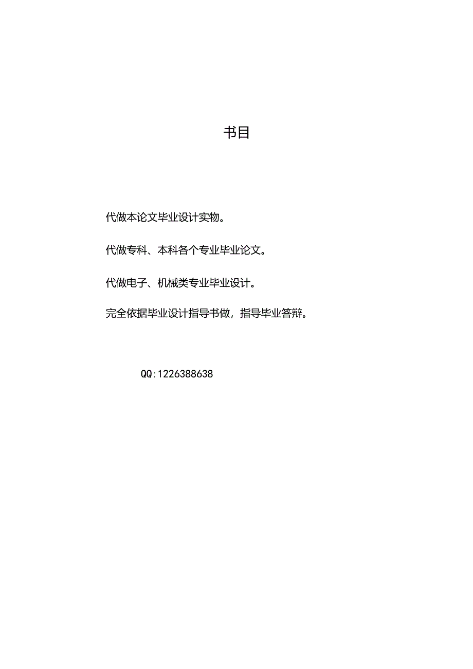 00-110903-0028-51单片机数字电压表毕业论文.docx_第3页