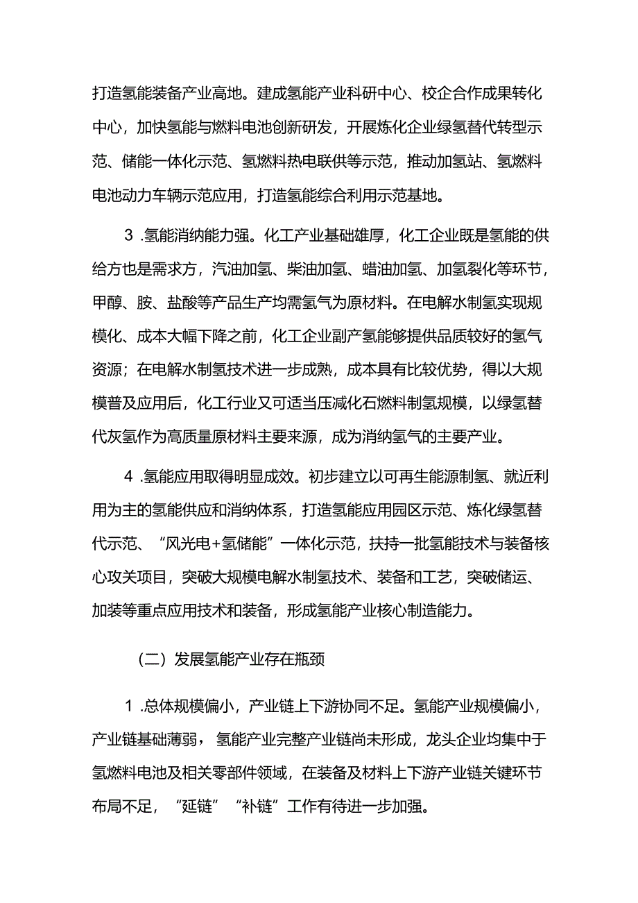 氢能产业中长期发展规划（2026-2030）.docx_第2页