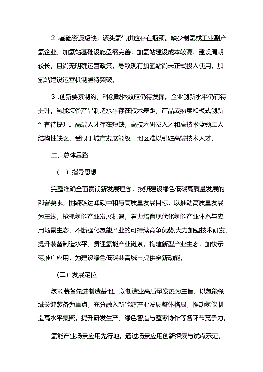 氢能产业中长期发展规划（2026-2030）.docx_第3页