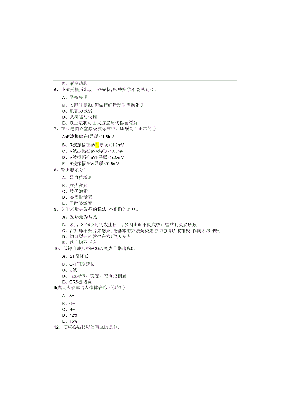 历年医学综合考试试卷(共四卷).docx_第1页