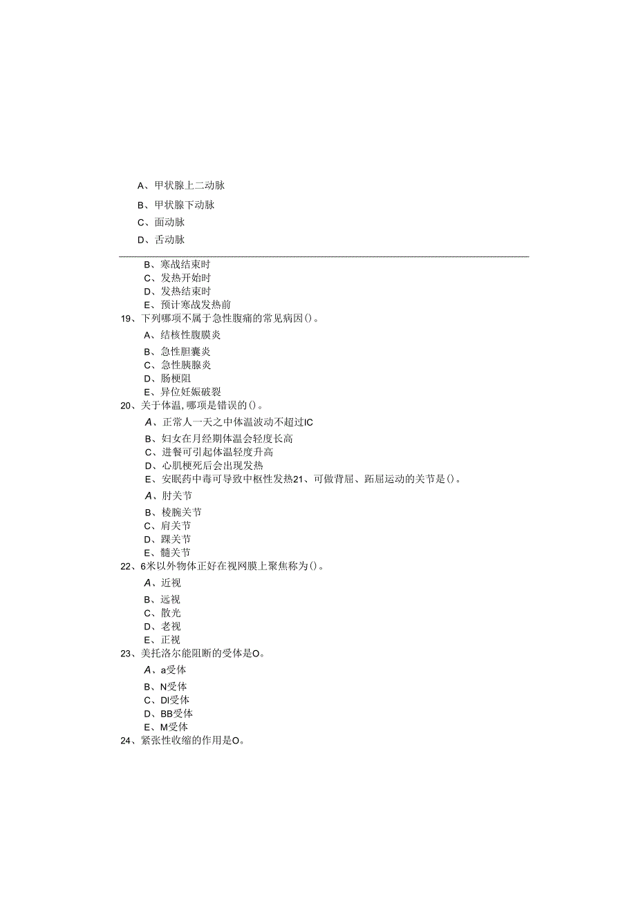 历年医学综合考试试卷(共四卷).docx_第3页