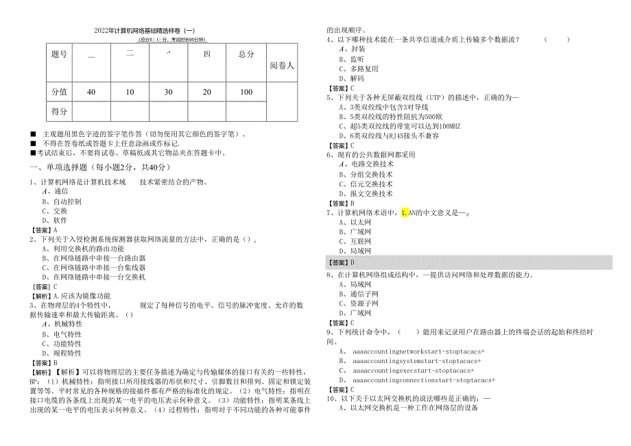 沈阳建筑大学2022年计算机网络基础精选样卷(含六卷).docx_第1页