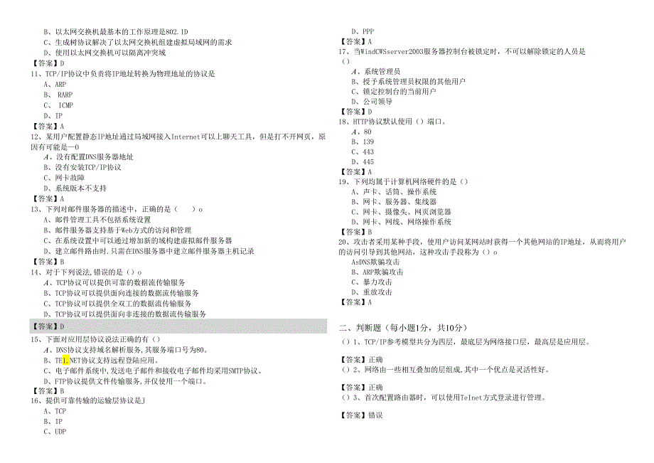 沈阳建筑大学2022年计算机网络基础精选样卷(含六卷).docx_第2页