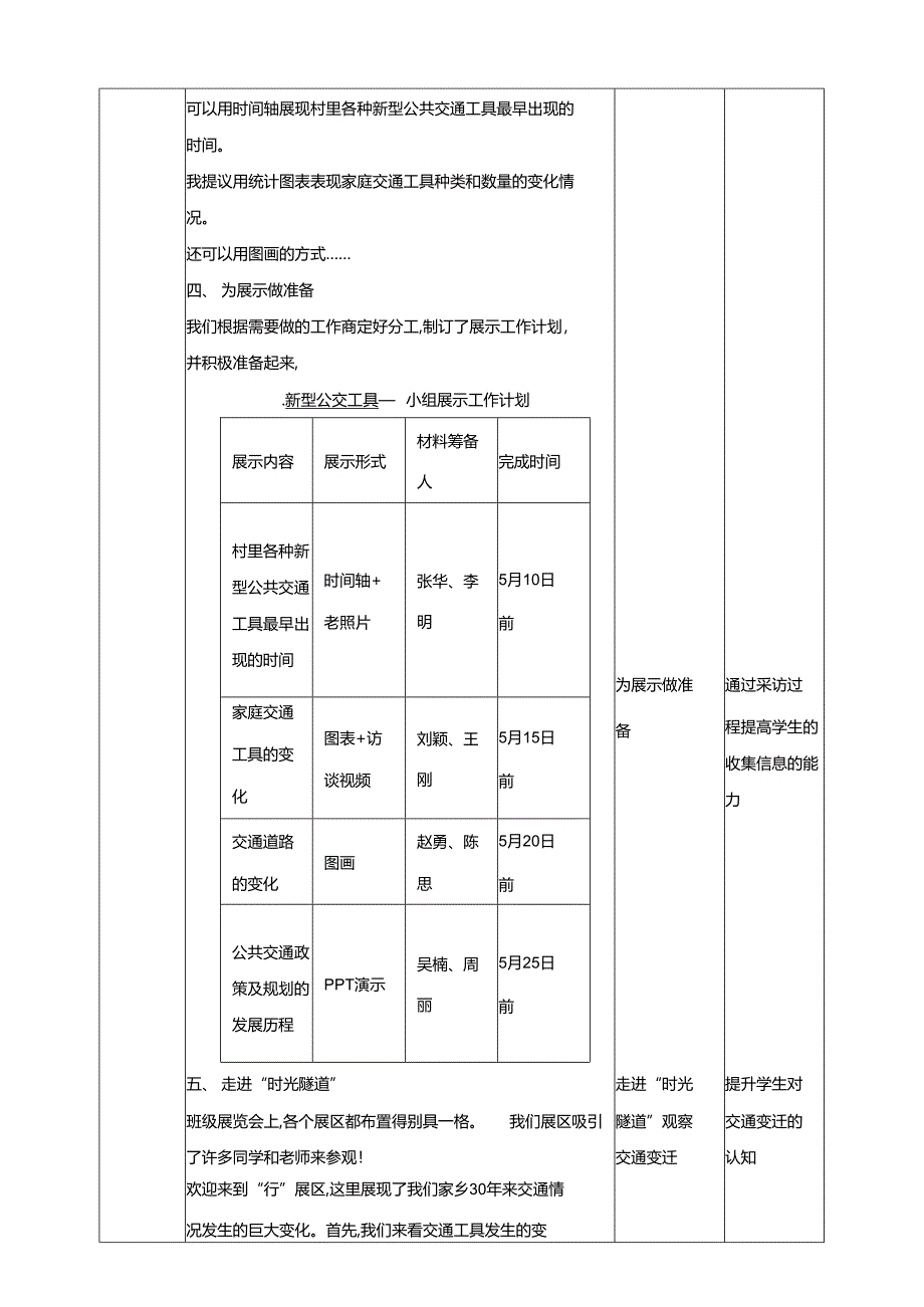 沪科贵州版综合实践活动四年级第二学期《家乡交通的变迁》教案.docx_第3页