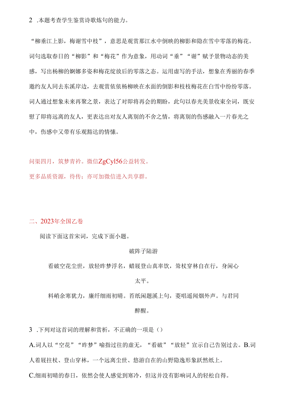 2024精品·近4年诗歌真题含答案解析.docx_第2页